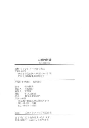 Kyouakuteki Shidou Selection Page #166