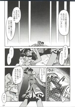 Kyouakuteki Shidou Selection - Page 73