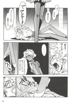 Kyouakuteki Shidou Selection - Page 83