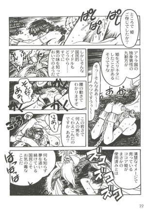 Kyouakuteki Shidou Selection - Page 26