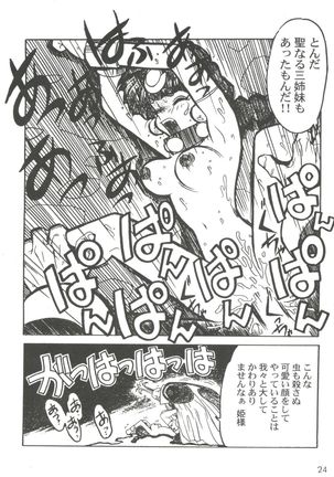 Kyouakuteki Shidou Selection Page #28