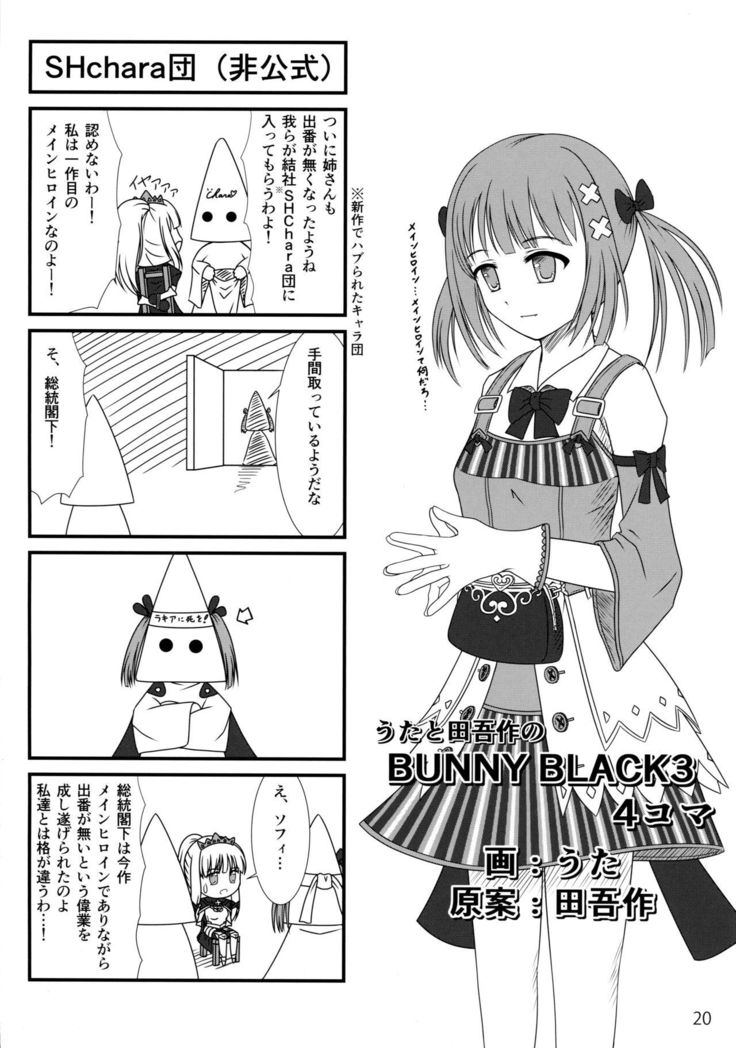 ソフトハウスキャラのいろいろ 3