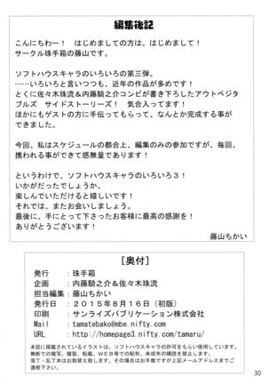 ソフトハウスキャラのいろいろ 3 Page #29