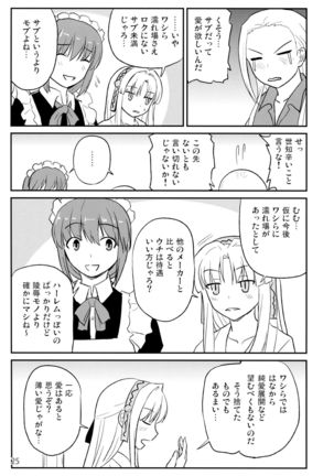 ソフトハウスキャラのいろいろ 3 Page #24