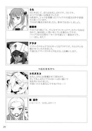 ソフトハウスキャラのいろいろ 3 Page #28