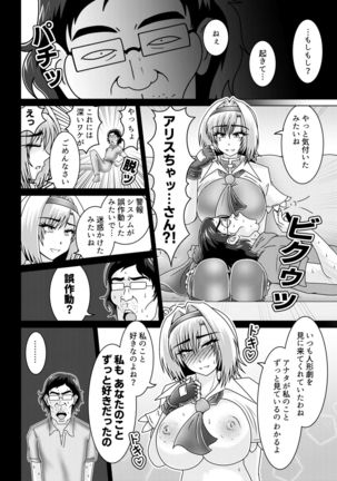 アリス・マーガトロイドのストーカー Page #8