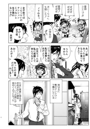 Onii-chan to Issho! Page #3