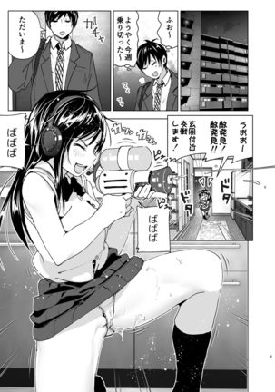 Onii-chan to Issho! Page #2