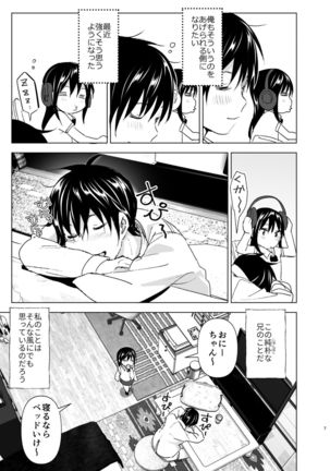 Onii-chan to Issho! - Page 6