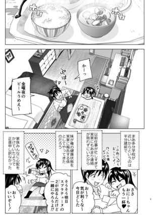 Onii-chan to Issho! - Page 4