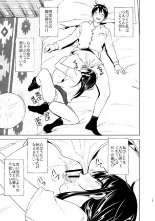 Onii-chan to Issho! - Page 14
