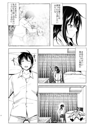 Onii-chan to Issho! - Page 7