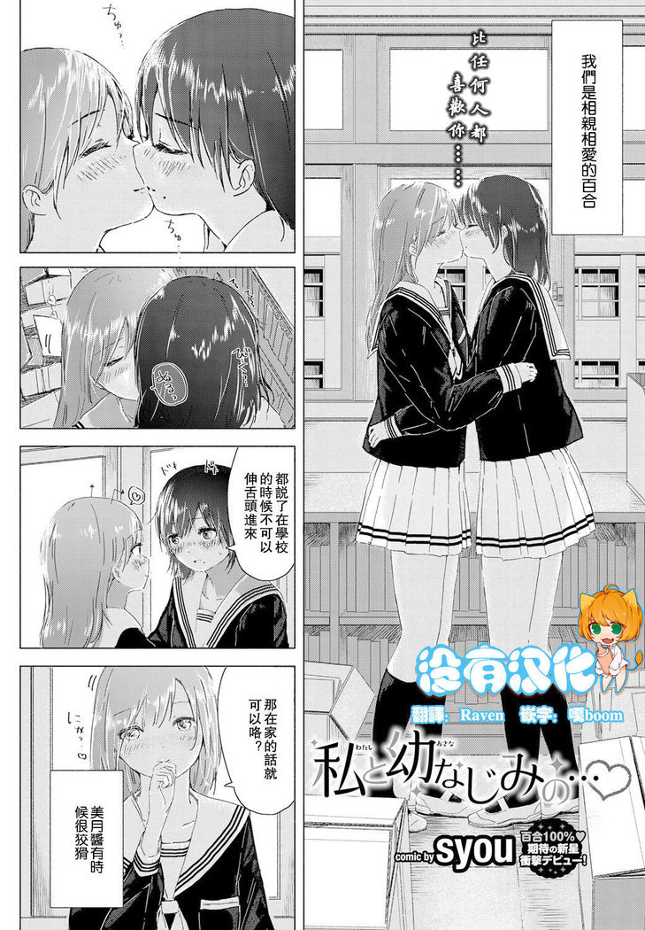 Watashi to Osananajimi no...