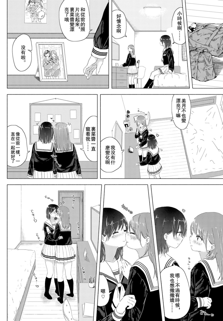 Watashi to Osananajimi no...