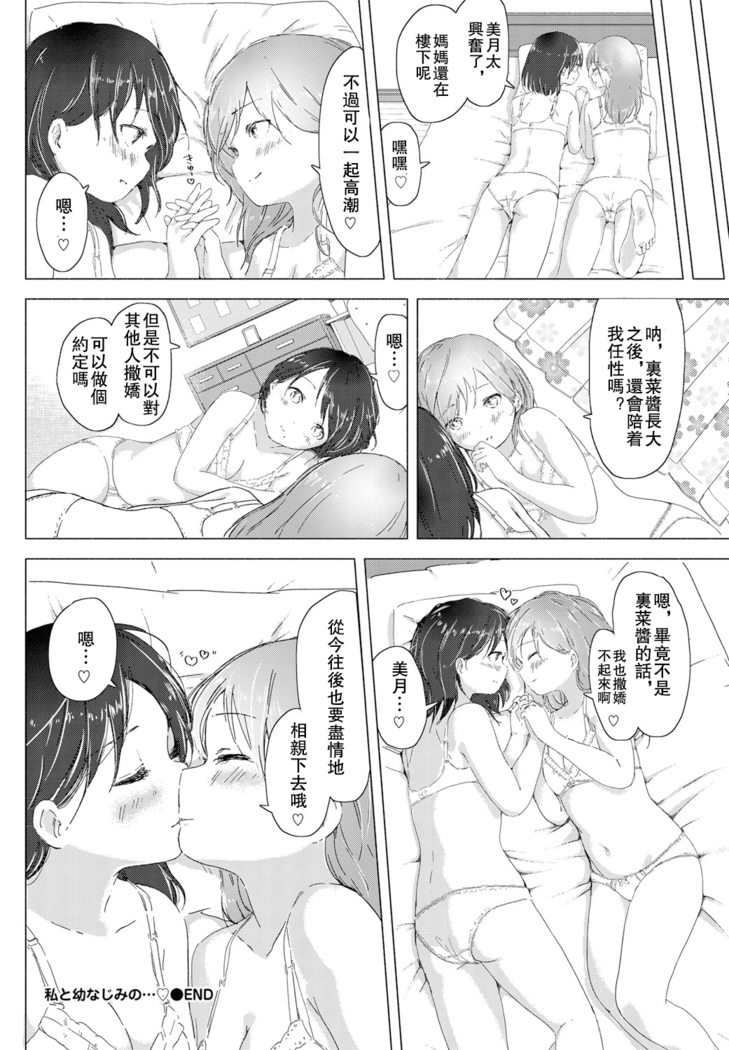 Watashi to Osananajimi no...