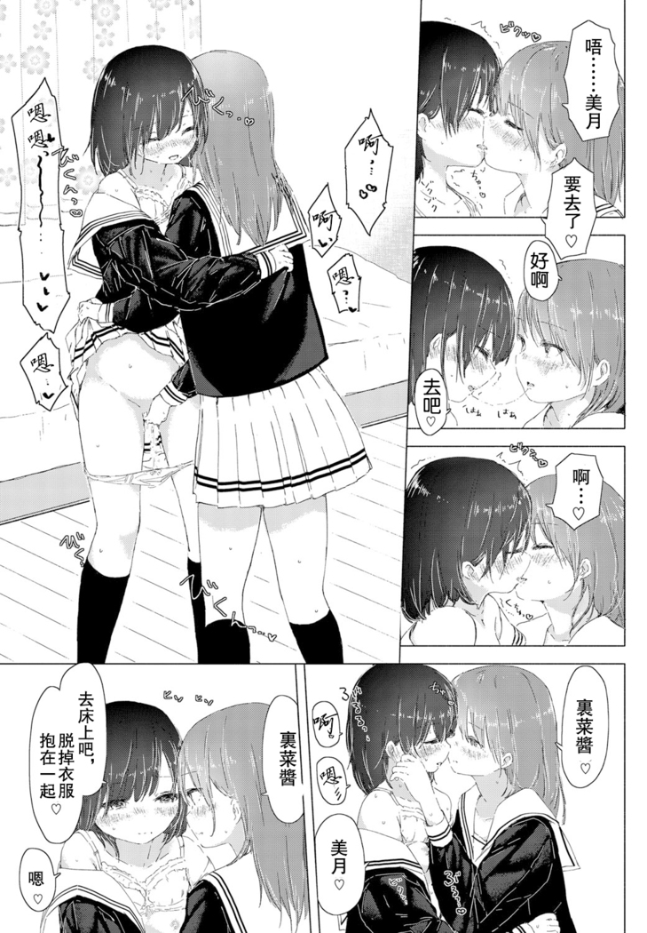 Watashi to Osananajimi no...