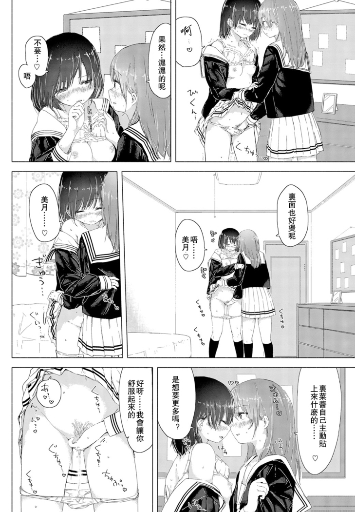 Watashi to Osananajimi no...
