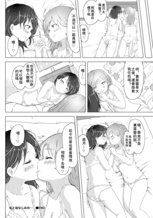 Watashi to Osananajimi no... Page #13