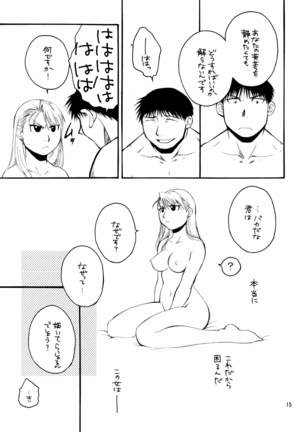 Kawaii Hito - Page 17
