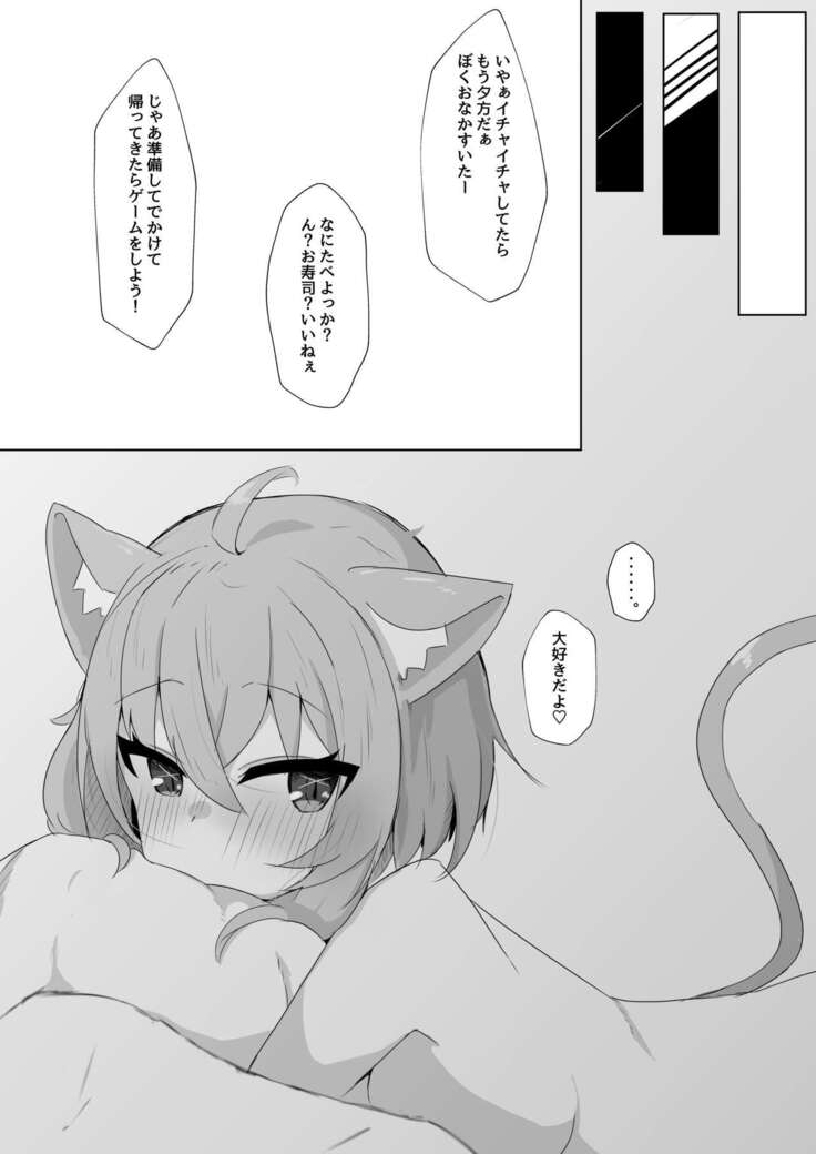 Icha Love Nekomata