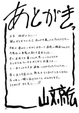 Akebi no Mi - Yuuko Katei - Page 37