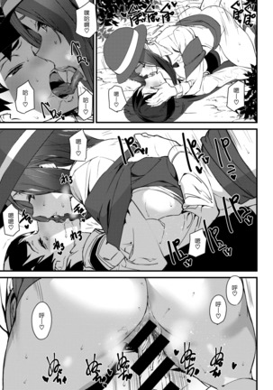 Guide In Love | 戀愛導遊 Page #18