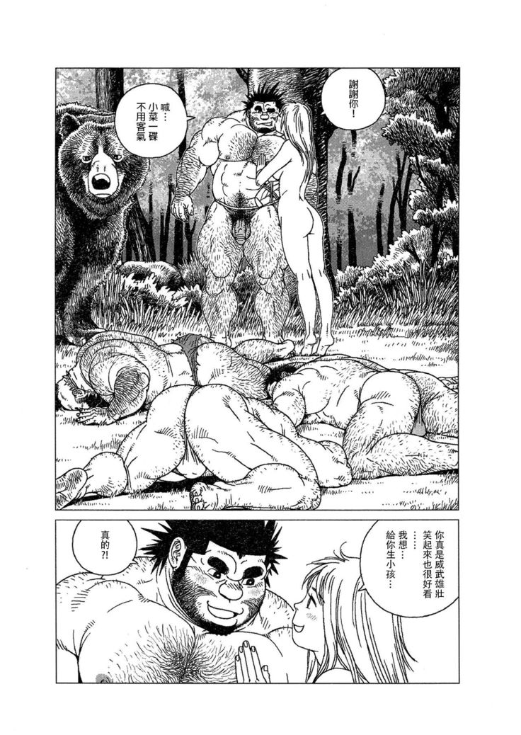 Caveman Guu | 疯狂原始人 啊古