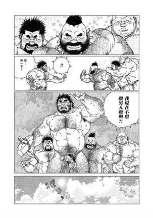 Caveman Guu | 疯狂原始人 啊古 - Page 17