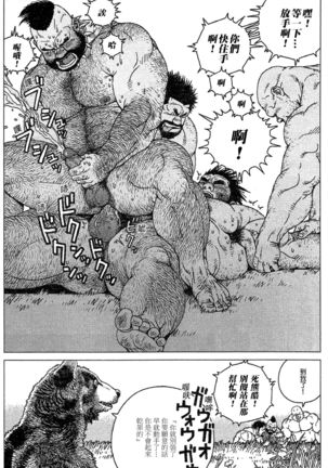 Caveman Guu | 疯狂原始人 啊古 - Page 18