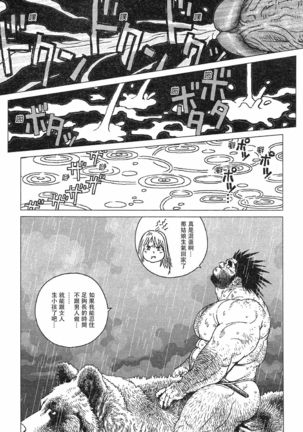 Caveman Guu | 疯狂原始人 啊古 - Page 15