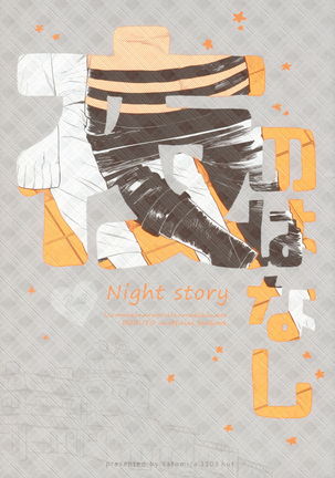 Yoru no Hanashi - Night Story Page #2