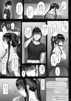 Kanojo ga Boku no Shiranai Tokoro de――2 Page #13