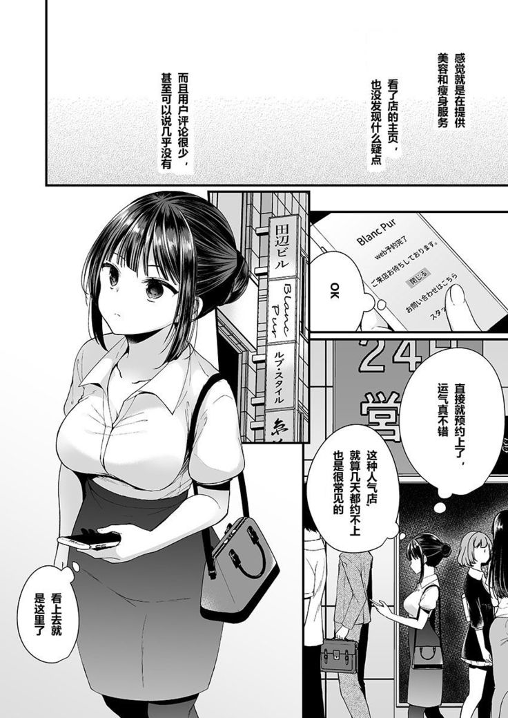 「イカされすぎて調査ムリぃ…!」潜入!噂の快感マッサージ店 ch.1-2