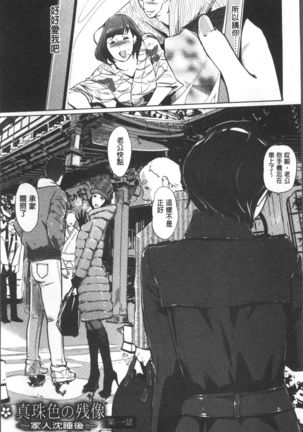 Shinjuiro no Zanzou ~Kazoku ga Neshizumatta Ato de~ Page #9