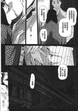 Shinjuiro no Zanzou ~Kazoku ga Neshizumatta Ato de~ Page #172