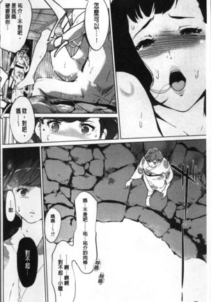 Shinjuiro no Zanzou ~Kazoku ga Neshizumatta Ato de~ Page #165