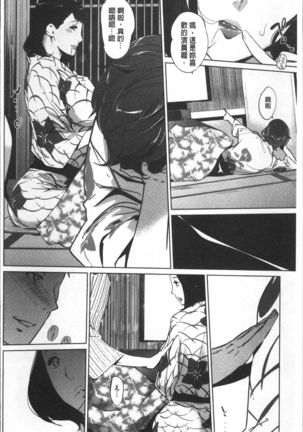 Shinjuiro no Zanzou ~Kazoku ga Neshizumatta Ato de~ Page #89