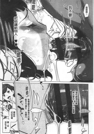 Shinjuiro no Zanzou ~Kazoku ga Neshizumatta Ato de~ Page #87
