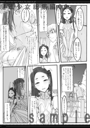 魔法少女総集編1 Page #53