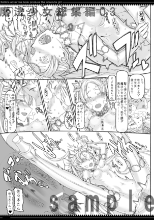 魔法少女総集編1 Page #67