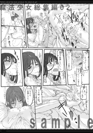 魔法少女総集編1 Page #52