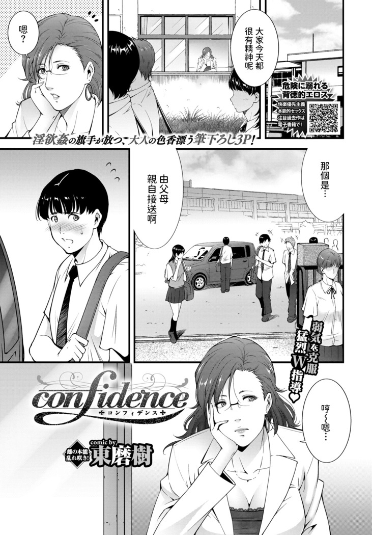 東磨樹   confidence  COMIC BAVEL 2020年9月号  中文翻譯