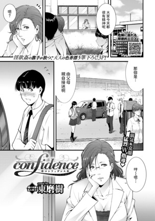 東磨樹   confidence  COMIC BAVEL 2020年9月号  中文翻譯 Page #2