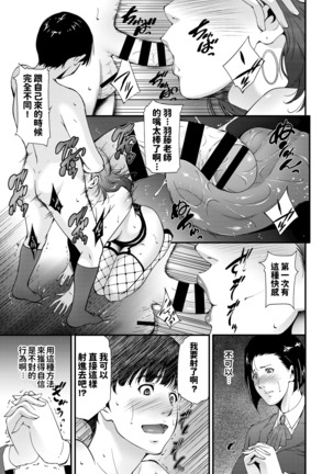 東磨樹   confidence  COMIC BAVEL 2020年9月号  中文翻譯 Page #10