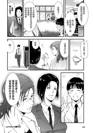 東磨樹   confidence  COMIC BAVEL 2020年9月号  中文翻譯 Page #25