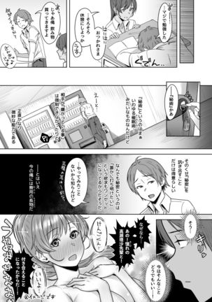 Kimi dake o Shiawase ni Suru Mahou #01 Page #5