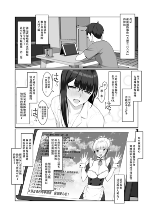 Onee-san wa Nama Haishin ga Osuki | 喜歡實況直播的大姊姊 Page #54