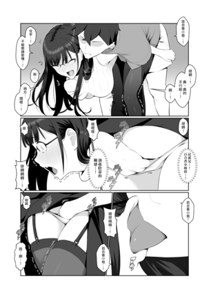 Onee-san wa Nama Haishin ga Osuki | 喜歡實況直播的大姊姊 Page #27