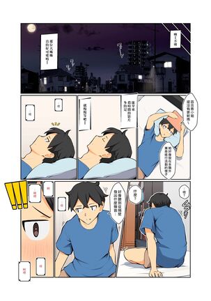 Onee-san wa Nama Haishin ga Osuki | 喜歡實況直播的大姊姊 - Page 8