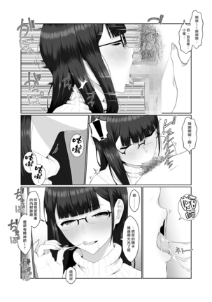 Onee-san wa Nama Haishin ga Osuki | 喜歡實況直播的大姊姊 - Page 53